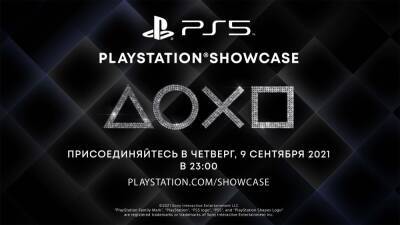 Вы приглашены: PlayStation Showcase 2021 пройдет в следующий четверг - blog.ru.playstation.com