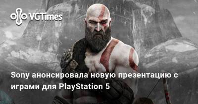Sony анонсировала новую презентацию с играми для PlayStation 5 - vgtimes.ru