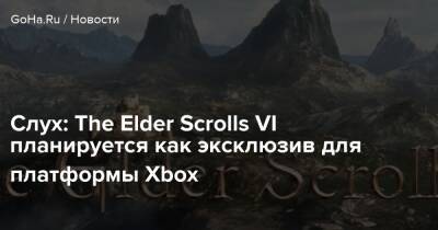 Джефф Грабб - Пит Хайнс - Аарон Гринберг - Слух: The Elder Scrolls VI планируется как эксклюзив для платформы Xbox - goha.ru