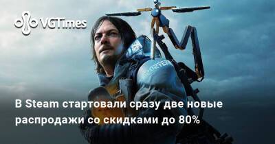 В Steam стартовали сразу две новые распродажи со скидками до 80% - vgtimes.ru
