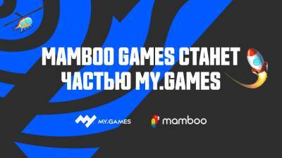 Международный издатель гиперказуальных игр Mamboo Games войдет в состав MY.GAMES - my.games - Минск