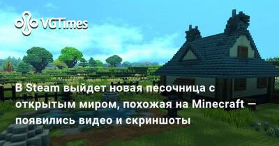 В Steam выйдет новая песочница с открытым миром, похожая на Minecraft — появились видео и скриншоты - vgtimes.ru