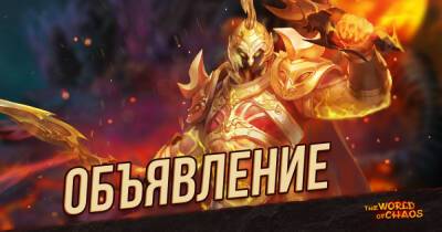 Открыт новый сервер «S134: Священный долг» - espritgames.ru