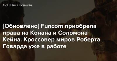 Фрэнк Герберт - Соломон Кейн - Funcom приобрела компанию, владеющую правами на Конана и Соломона Кейна - goha.ru