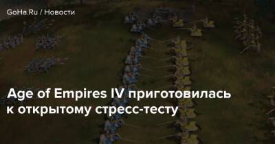 Age of Empires IV приготовилась к открытому стресс-тесту - goha.ru
