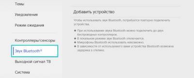 Nintendo Switch получила поддержку Bluetooth для вывода звука - zoneofgames.ru