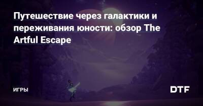 Путешествие через галактики и переживания юности: обзор The Artful Escape — Игры на DTF - dtf.ru
