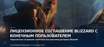 Blizzard обновили свое лицензионное соглашение с конечным пользователем - noob-club.ru