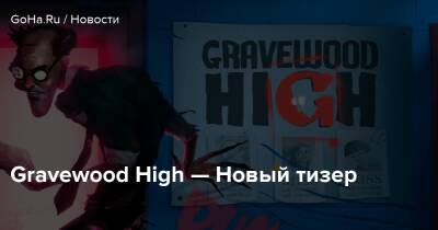 Gravewood High — Новый тизер - goha.ru