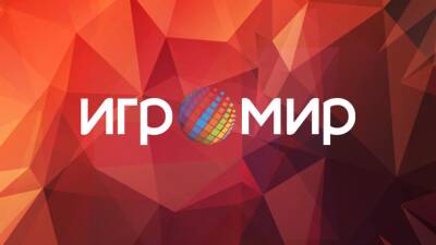 Выставки Игромир и Comic Con Russia вновь отменены - lvgames.info - Россия