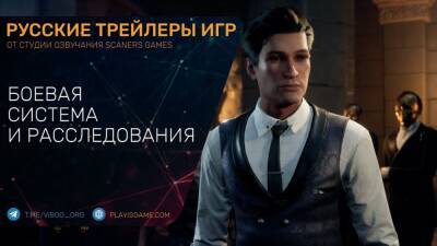 Sherlock Holmes: Chapter One - Геймплей - Боевая система и расследования - На русском (озвучка) - playisgame.com