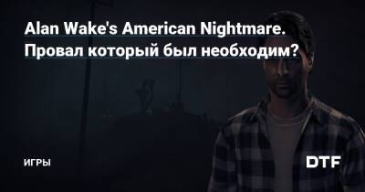 Алан Уэйк - Alan Wake's American Nightmare. Провал который был необходим? — Игры на DTF - dtf.ru - Сша