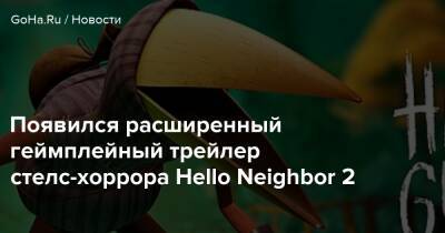 Появился расширенный геймплейный трейлер стелс-хоррора Hello Neighbor 2 - goha.ru