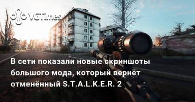 В сети показали новые скриншоты большого мода, который вернёт отменённый S.T.A.L.K.E.R. 2 - vgtimes.ru