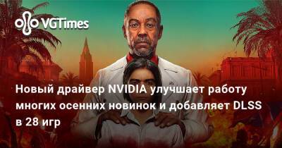 Alan Wake Remastered - Новый драйвер NVIDIA улучшает работу многих осенних новинок и добавляет DLSS в 28 игр - vgtimes.ru