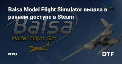 Balsa Model Flight Simulator вышла в раннем доступе в Steam — Игры на DTF - dtf.ru