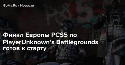 Финал Европы PCS5 по PlayerUnknown’s Battlegrounds готов к старту - goha.ru - Корея - Tokyo