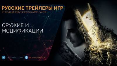 Dying Light 2: Stay Human - Оружие и модификации - На русском (озвучка) - playisgame.com