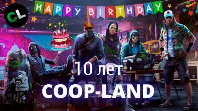 Coop-Land исполнилось 10 лет! Краткая история лучшего портала о кооперативных играх и призовой розыгрыш - coop-land.ru
