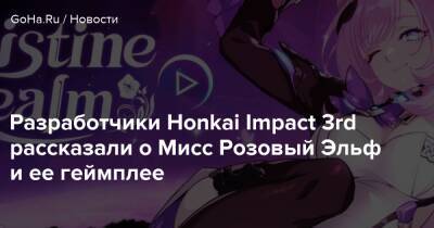 Разработчики Honkai Impact 3rd рассказали о Мисс Розовый Эльф и ее геймплее - goha.ru