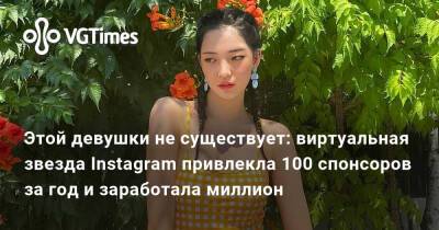 Этой девушки не существует: виртуальная звезда Instagram привлекла 100 спонсоров за год и заработала миллион - vgtimes.ru - Южная Корея