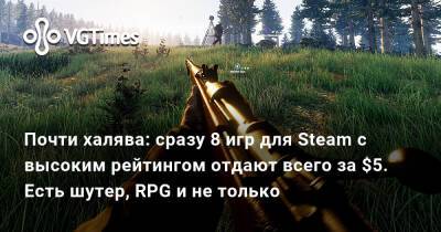 Почти халява: сразу 8 игр для Steam с высоким рейтингом отдают всего за $5. Есть шутер, RPG и не только - vgtimes.ru