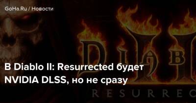 В Diablo II: Resurrected будет NVIDIA DLSS, но не сразу - goha.ru