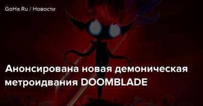 Анонсирована новая демоническая метроидвания DOOMBLADE - goha.ru