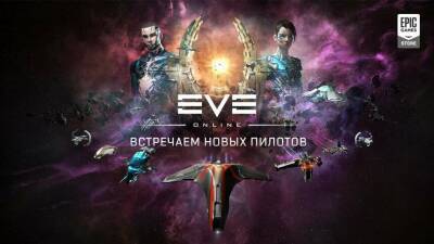 Выход EVE Online в Epic Games Store, а также интересная статистика за 18 лет - mmo13.ru