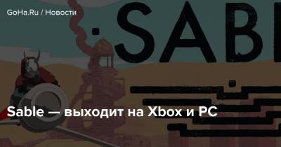 Sable — выходит на Xbox и PC - goha.ru