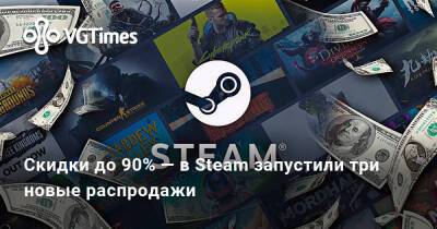 Spike Chunsoft - Скидки до 90% — в Steam запустили три новые распродажи - vgtimes.ru