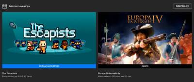 Europa Universalis Iv - Бесплатно и навсегда: The Escapists в Epic Store - zoneofgames.ru