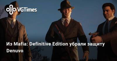 Томми Анджело - Из Mafia: Definitive Edition убрали защиту Denuvo - vgtimes.ru