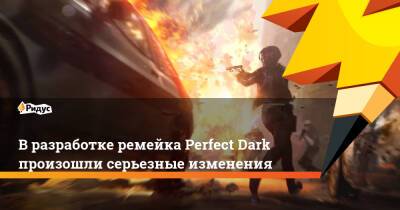 В разработке ремейка Perfect Dark произошли серьезные изменения - ridus.ru - Япония - Лос-Анджелес - Santa Monica