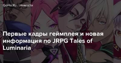 Первые кадры геймплея и новая информация по JRPG Tales of Luminaria - goha.ru