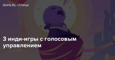 3 инди-игры с голосовым управлением - goha.ru