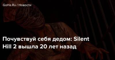 Джеймс Сандерленд - Почувствуй себя дедом: Silent Hill 2 вышла 20 лет назад - goha.ru