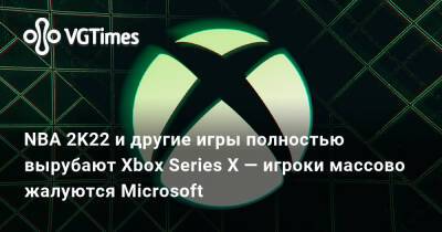 NBA 2K22 и другие игры полностью вырубают Xbox Series X — игроки массово жалуются Microsoft - vgtimes.ru