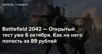 Томас Хендерсон - Battlefield 2042 — Открытый тест уже 6 октября. Как на него попасть за 89 рублей - goha.ru