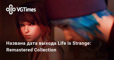 Названа дата выхода Life is Strange: Remastered Collection - vgtimes.ru