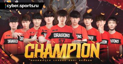 Shanghai Dragons стали чемпионами четвертого сезона OWL и заработали $1,5 млн - cyber.sports.ru - Los Angeles - Shanghai - Washington - Atlanta