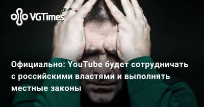 Сьюзан Воджицки - Официально: YouTube будет сотрудничать с российскими властями и выполнять местные законы - vgtimes.ru - Россия