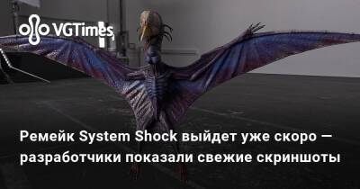 Nightdive Studios - Ремейк System Shock выйдет уже скоро — разработчики показали свежие скриншоты - vgtimes.ru