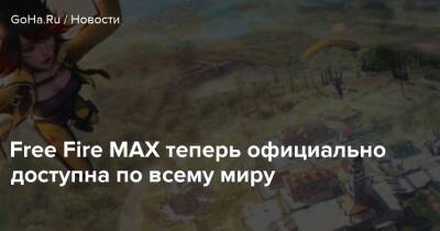 Free Fire MAX теперь официально доступна по всему миру - goha.ru