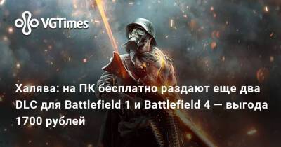 Халява: на ПК бесплатно раздают еще два DLC для Battlefield 1 и Battlefield 4 — выгода 1700 рублей - vgtimes.ru - Лондон