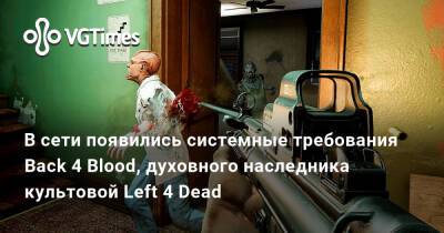 В сети появились системные требования Back 4 Blood, духовного наследника культовой Left 4 Dead - vgtimes.ru