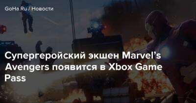 Кейт Бишоп - Супергеройский экшен Marvel’s Avengers появится в Xbox Game Pass - goha.ru