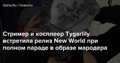 Стример и косплеер Tygarlily встретила релиз New World при полном параде в образе мародера - goha.ru