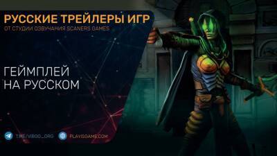 Gloomhaven - Геймплей на русском - Тактическая карточная РПГ - playisgame.com