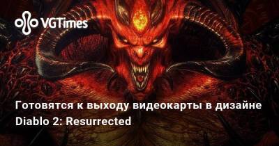 Storm X.Dual - Готовятся к выходу видеокарты в дизайне Diablo 2: Resurrected - vgtimes.ru - Южная Корея